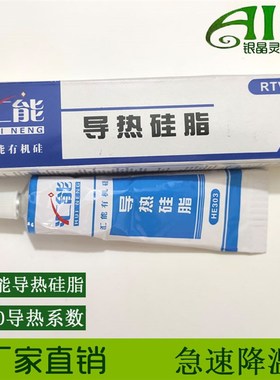 LED灯芯灯片散热硅胶导热硅脂系数1.01.51.82.02.53.0