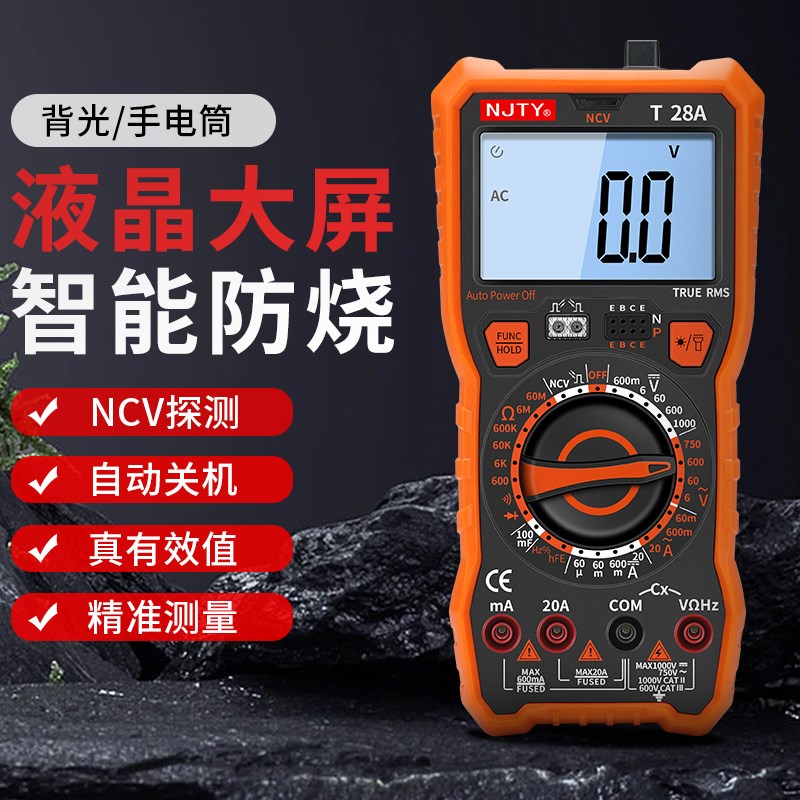 天宇万用表数字高精度电工专用万能表全自动智能防烧红外检测T28A