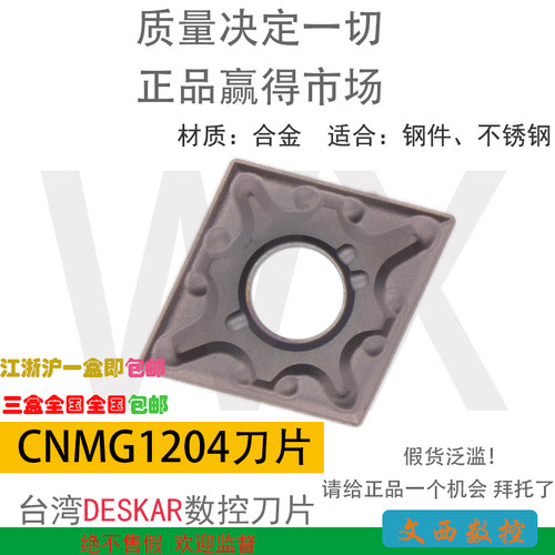 DESKAR戴斯卡数控车刀片CNMG120404-MA CNMG120408-MA LF6018通用