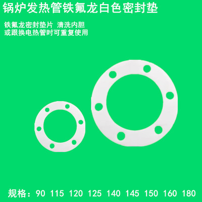 江心锅炉发热管铁氟龙垫片子耐高温防水产生器加热管密封石棉垫圈
