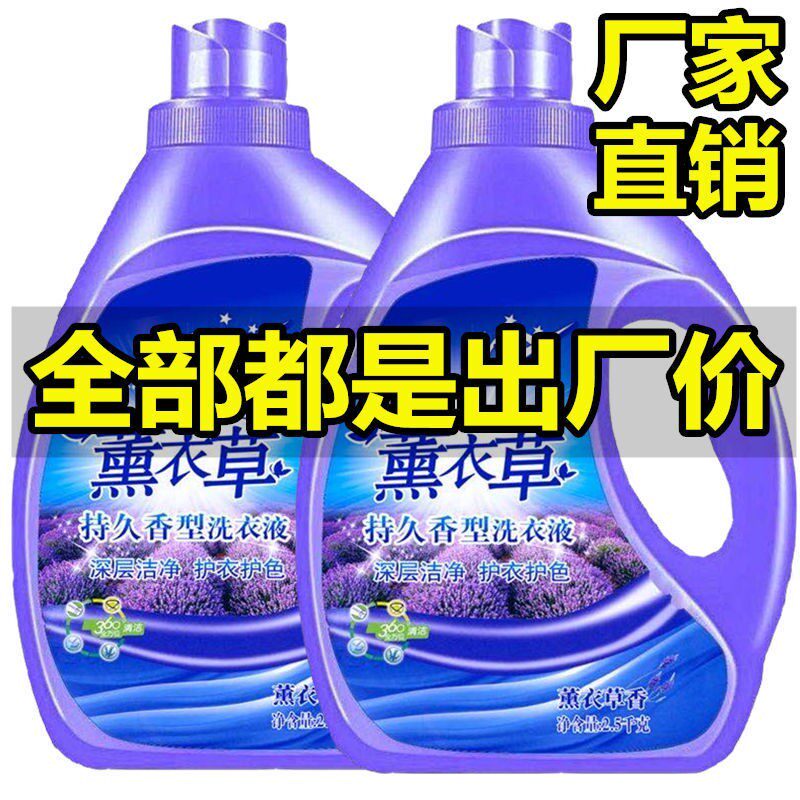 薰衣草洗衣液香味持久留香深层洁净亮白增艳超强去污好