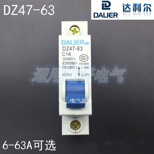 小型断路器DZ47-63 1P 10A 16A 20A 32A 40A 50A 63A C45空气开关