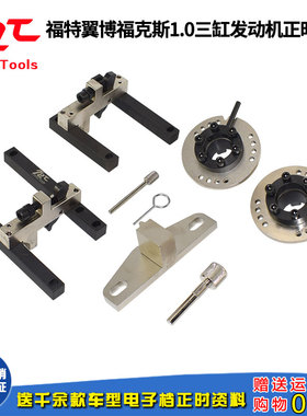 福特翼博1.0T嘉年华福克斯1.0三缸发动机正时专用工具Ecoboost125