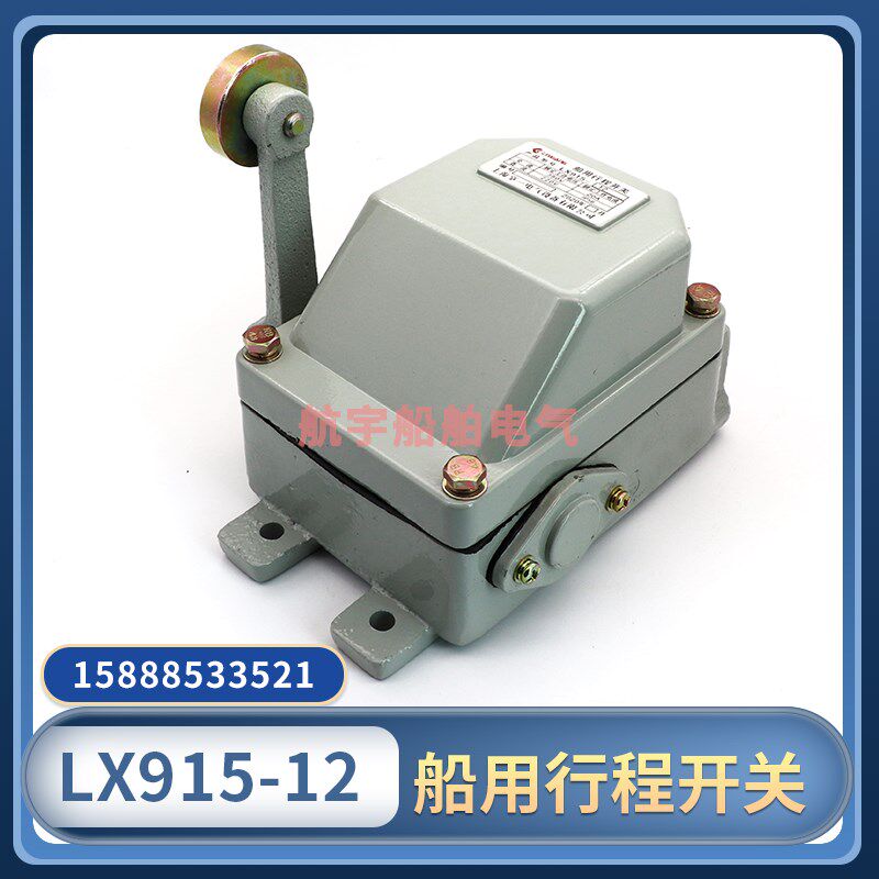 船用防爆行程开关LX915-12限位开关防水组合装置微动滚轮500V