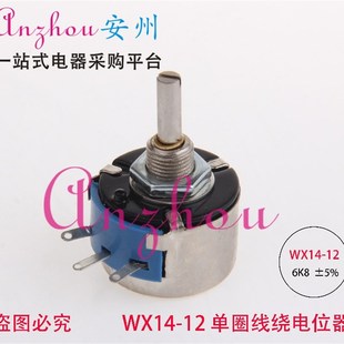 单圈 WX14 电位器 6K8 线绕 6.8K