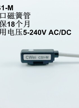 CWei CS1M020S10 S20 S40 磁性感应开关亚德客气缸磁环位置传感器