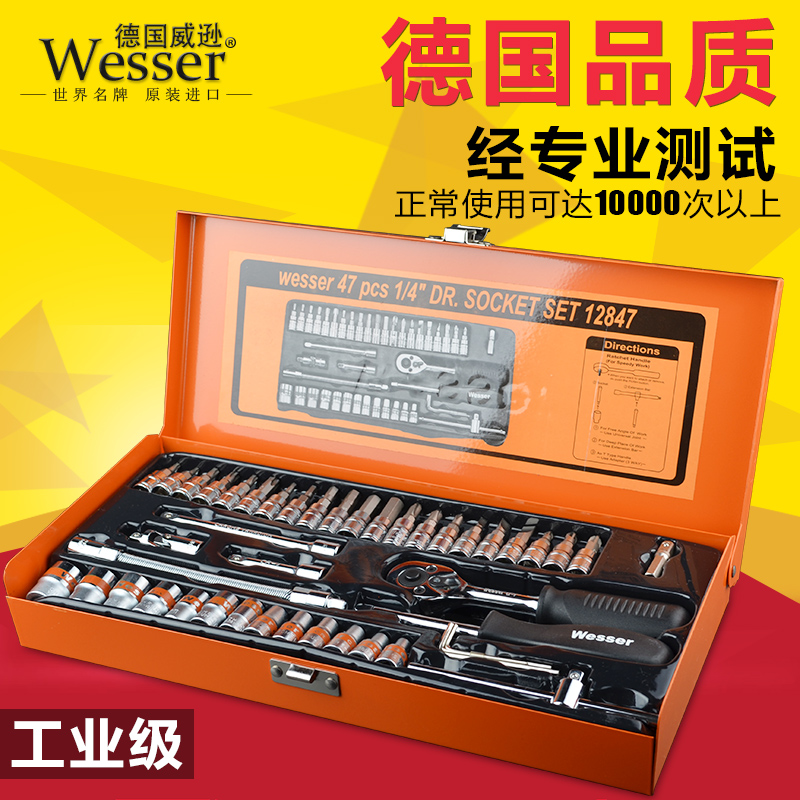 Wesser德国威逊 22 40件套 公制英制手动套筒扳手组套 轮胎工具