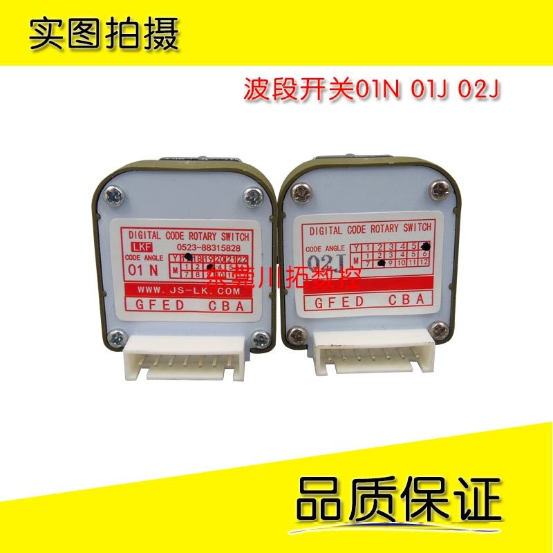 波段开关01N01J02J02N03J03N04N03H可替代远瞻友乾波段开关