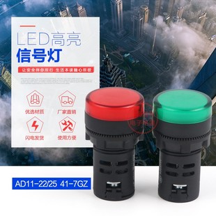 AD11-22/21-7GZ,AD11-22/41-7GZ信号灯 指示灯