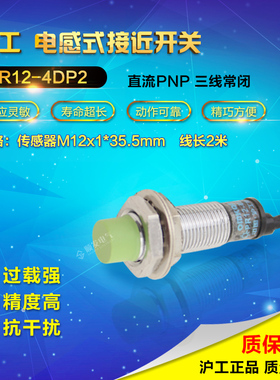 原装沪工 防水接近开关 感应器 PR12-4DP2 三线PNP常闭DC10-30V