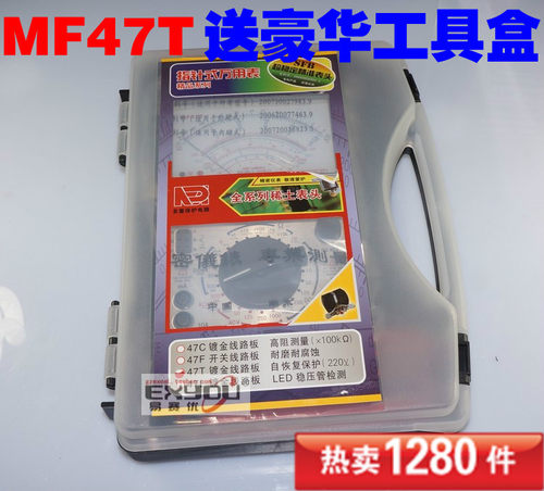 正品南京天宇MF47T指针万用表 自恢复电路 表笔 送原厂塑盒