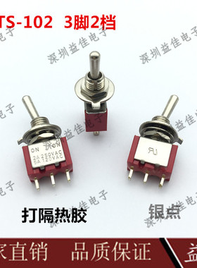 MTS-102红色3脚2档6MM小钮子开关银点波动开关打隔热胶不易焊化