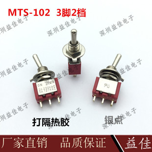 MTS-102红色3脚2档6MM小钮子开关银点波动开关打隔热胶不易焊化