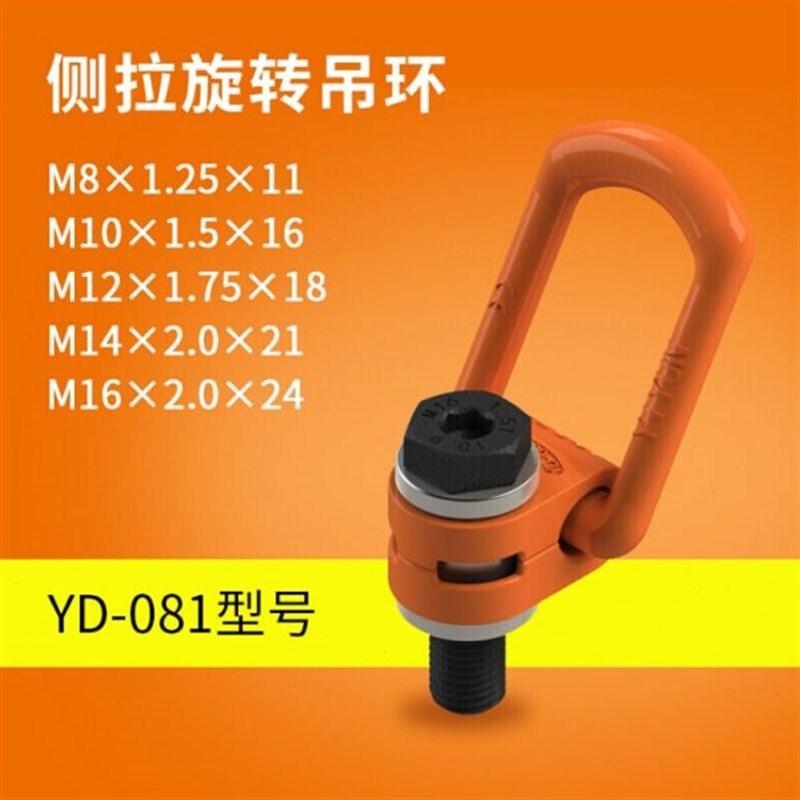 侧拉旋转型吊点锻造模具侧向吊环侧拉旋转吊环螺钉8~48通用2