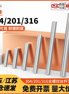 304/20/36不锈钢牙条丝杆通丝全螺纹螺杆细牙反牙68026