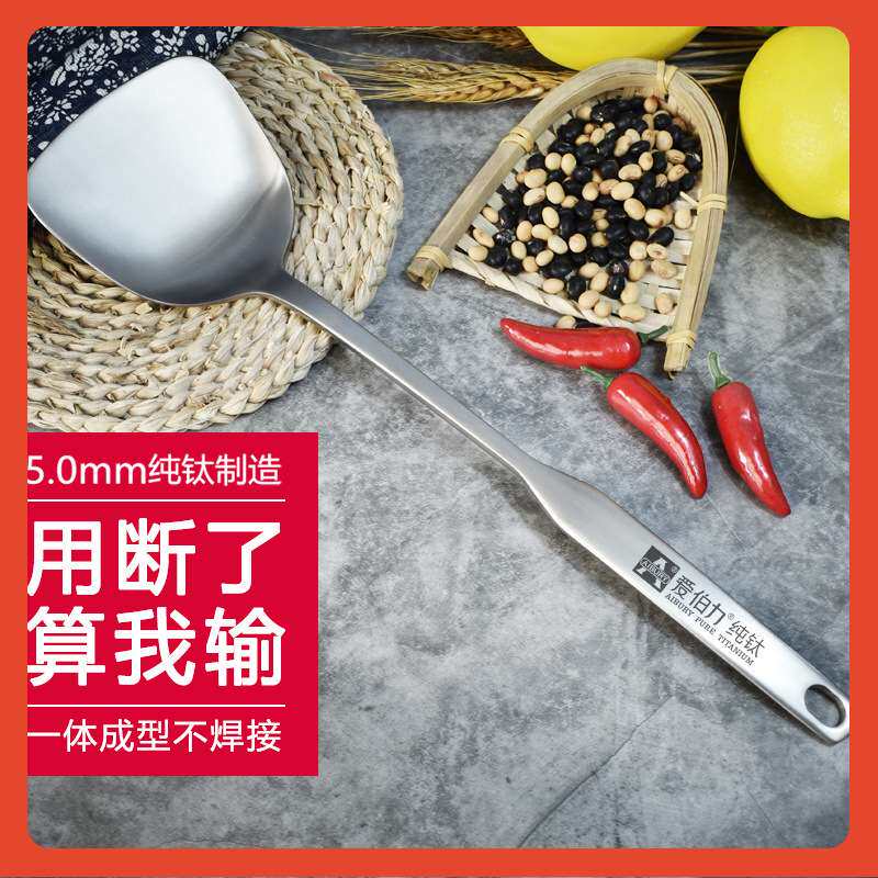 ?爱伯力纯钛锅铲小煎铲厨房用加厚钛合金质炒菜铲子夹木柄防烫