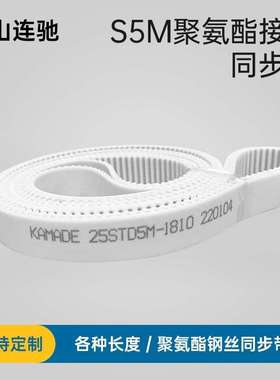 聚氨酯钢丝接驳同步带S5M3080 3085 3090 3095TD5M白色PU