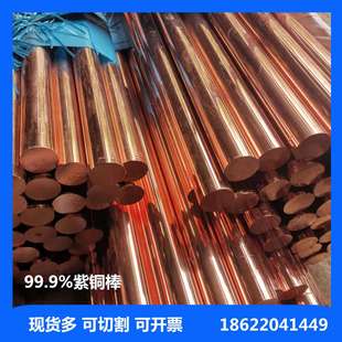 天津现货纯铜紫铜棒 实心红铜棒切割无气孔紫铜杆