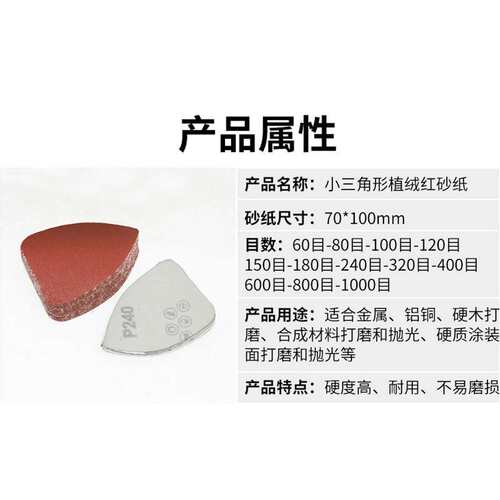 速豹小三角形砂纸70*100mm拉绒砂纸 植绒砂纸 异形打磨机砂纸