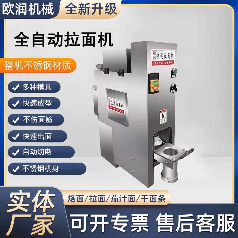 全自动拉面机商用液压饸饹机不锈钢多功能拉面机全自动智能面条机