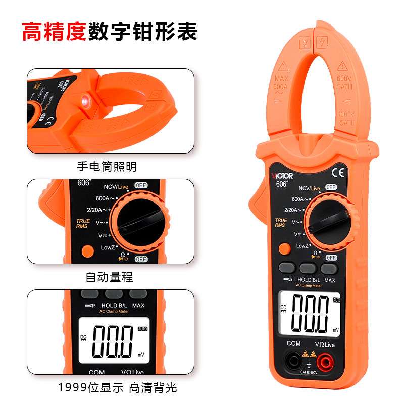胜利数字钳形表VC606+/VC606A+/VC606C+交直流钳形万用表电流表