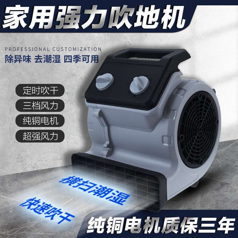 家用小型地面吹干机商用超市商场厕所地面大型吹地机地毯吹风机
