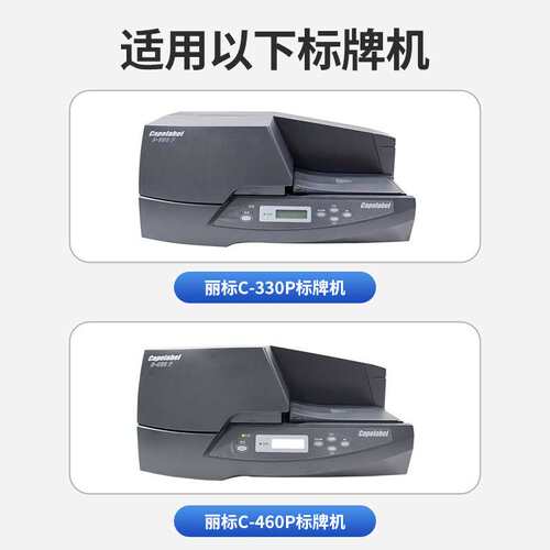 丽标标牌机色带C-330P/360/C-460P/C-450P/M-300铭牌打印机清洁带