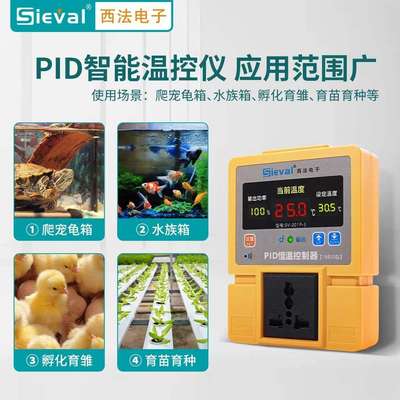 西法电子恒温温控仪SV-201P-3 温控器爬宠水族控制器 智能PID控制
