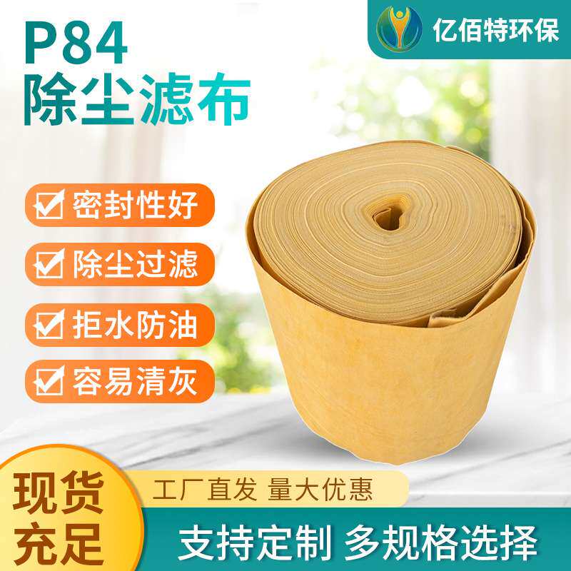 p84除尘布料 高温滤袋锅炉集尘滤袋 除尘器布袋涤纶 针刺毡滤袋