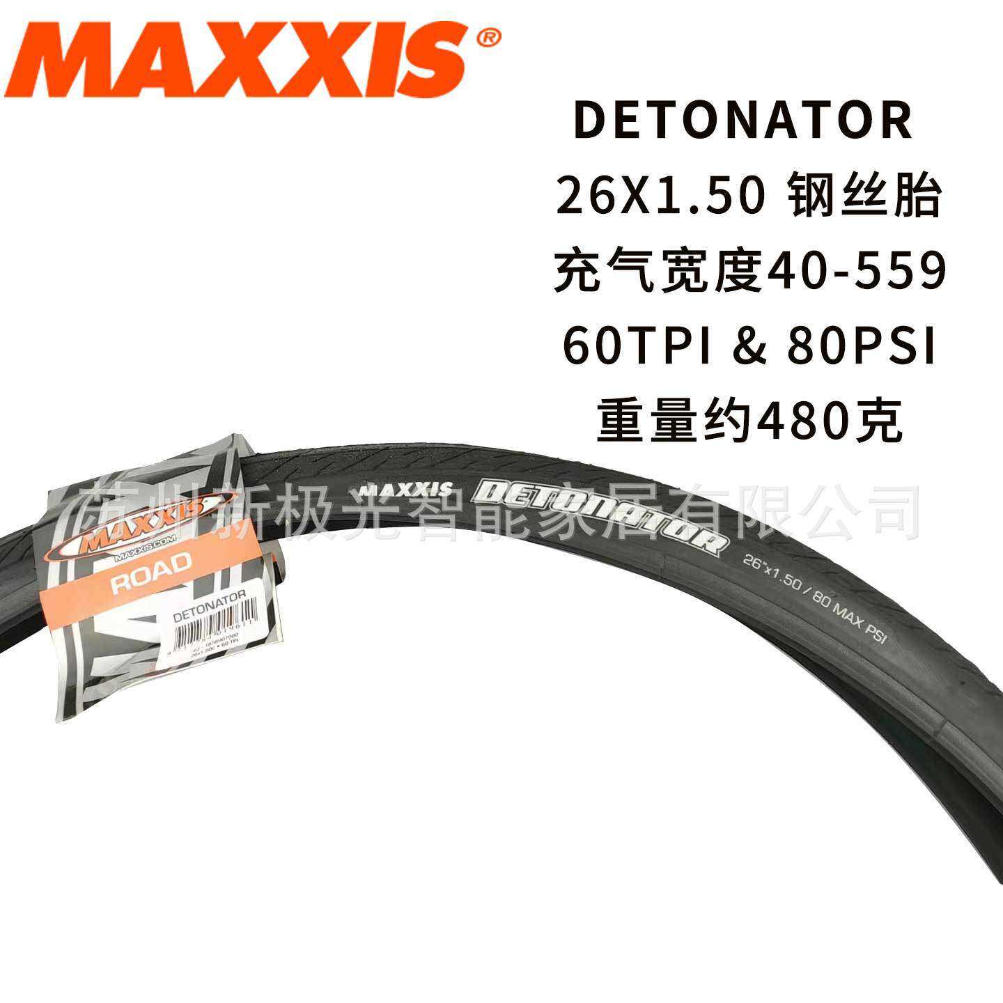Maxxis玛吉斯Detonator26*1.0/1.25/1.5 27.5*1.50半光头折叠外胎