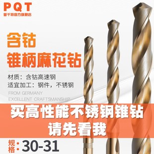 30.3 30.4 30.8 30.1 30.9 30.7 30.2 30.6 PQT含钴锥柄钻30 30.5