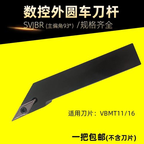 数控外圆车刀杆SVJBR/L2020K16外径数控刀具菱形数控刀柄数控车刀