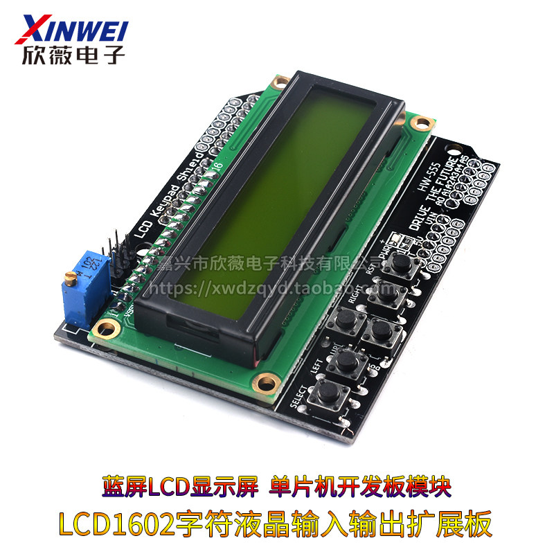 LCD1602字符液晶输入输出扩展板黄绿屏LCD显示屏单片机开发板模块