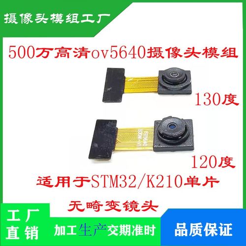 500万像素微距ov5640摄像头 120度无畸变镜头 STM32/K210