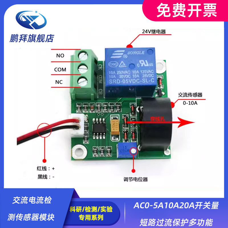 交流电流检测传感器模块 AC0-5A10A20A开关量短路过流保护多功能