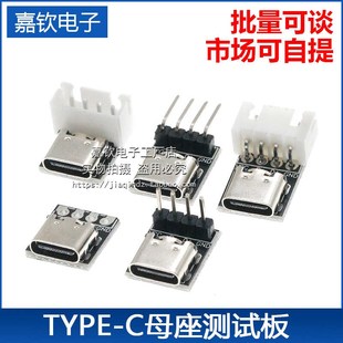 16P转2.54 双面正反插USB3.1 大电流电源转接板 C母座测试板 TYPE