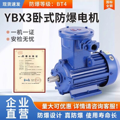 防爆电机YBX4隔爆型三相异电动机0.37/0.75/1.5/2.2kw380660V煤矿