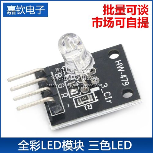 KY-016 DIP 3色LED模块 兼容Arduino 三色灯RGB模块 插件