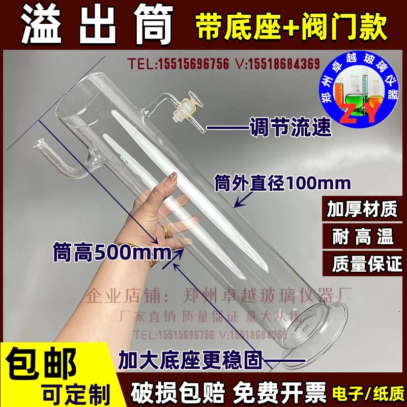 JJG 42-2011玻璃溢出筒溢水出量筒溢流筒带阀门可控制流速带底座