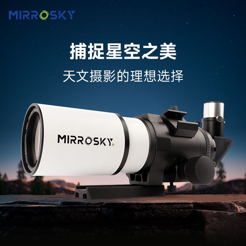 天文望远镜MS63.5ED镜片高清高倍镜筒专业拍摄星云行星深空太空