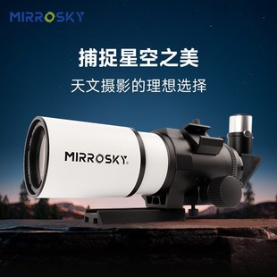 天文望远镜MS63.5ED镜片高清高倍镜筒专业拍摄星云行星深空太空