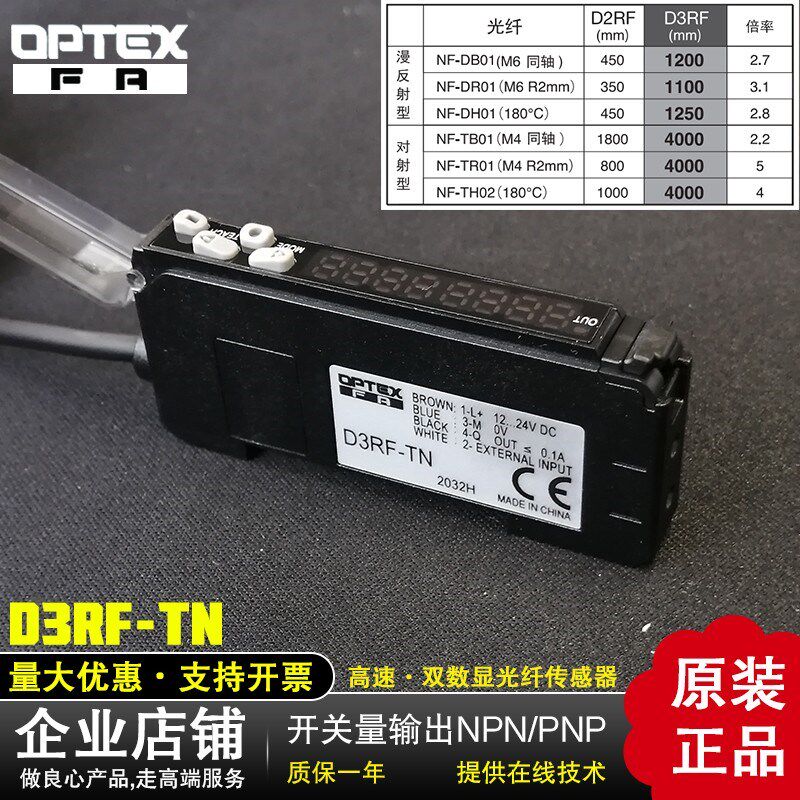 原装OPTEX奥普士光纤放大器D3RF-TN替代WLL180T-L432高速响应数显