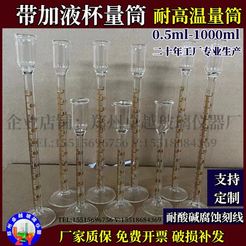 异径量筒0.5 1 2 5 10ml玻璃耐高温材质带出液口储液杯量入式量筒