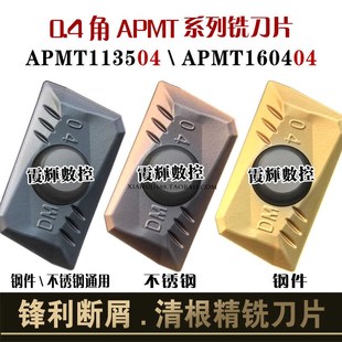 0.4角数控铣刀片APMT160404调质钢碳钢不锈钢113504清根 锋利断屑