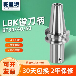 LBK镗刀柄BT30 50镗刀加长延长杆等径接杆BST精搪刀杆LBK12345