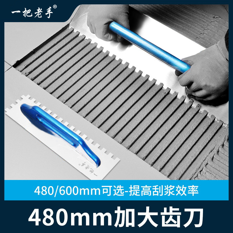 一把老手蓝把不锈钢拉槽抹子泥工铺瓷砖锯齿刮刀带齿找平抹灰刀,童鞋/婴儿鞋/亲子鞋,儿童棉拖鞋,淘宝优惠券,粉丝福利购,淘宝优惠卷