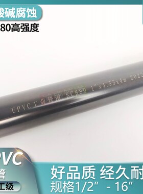 UPVC美标给水化工管SCH塑料管子管配件黑灰色排水管PVC-U通水管件