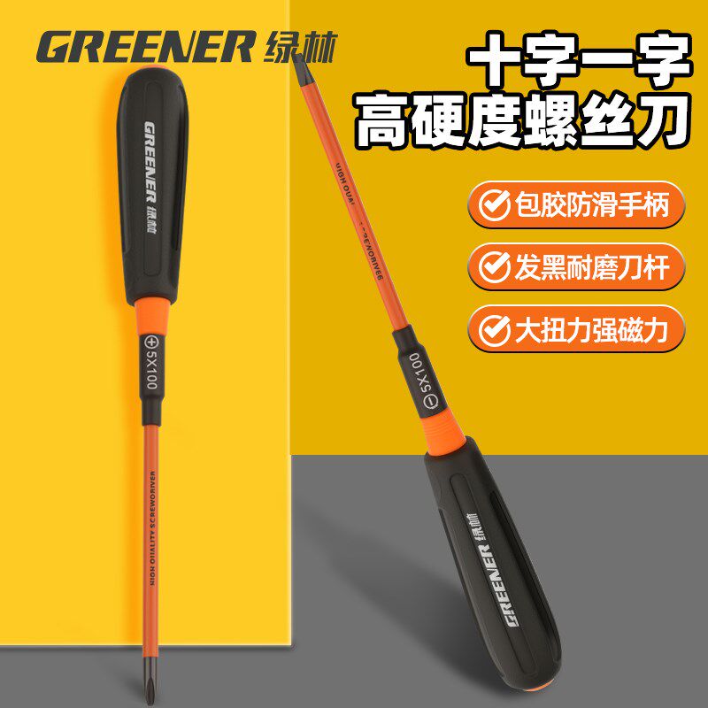 绿林螺丝刀十字一字高硬度梅花平口维修改锥家用小型起子工具套装