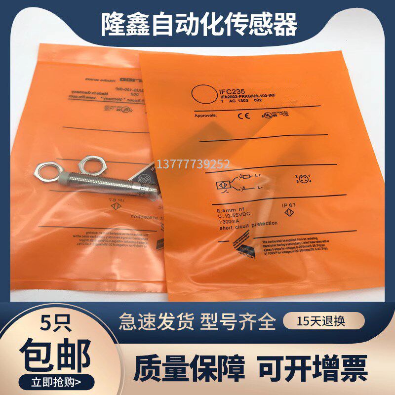 全新接近开关IFC207 IFC229 IFC235 IFC206 IFC209 IFC239 IFC243