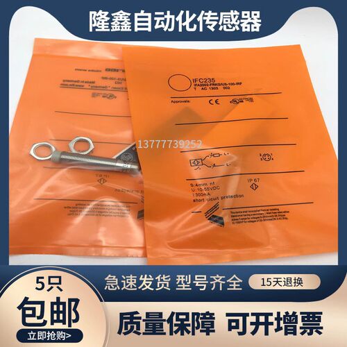 全新接近开关IFC207 IFC229 IFC235 IFC206 IFC209 IFC239 IFC243